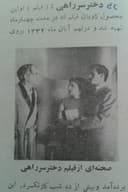 دختر سرراهی