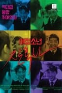 애정소년 잔혹사