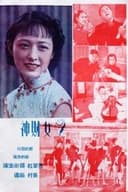 女财神