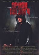 Орлон тоглогч