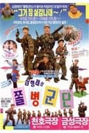 심형래의 쫄병군단