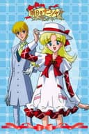 明日のナージャ