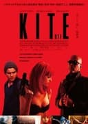 カイト / KITE