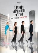 บริษัท รักข้ามภพ จำกัด (มหาชนและวิญญาณ)