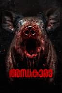 അന്ധകാരാ