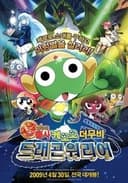 ケロ０　出発だよ！全員集合！！