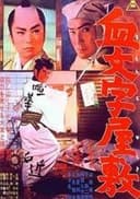 血文字屋敷