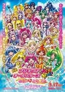 映画 プリキュアオールスターズNewStage みらいのともだち
