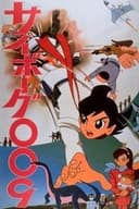 サイボーグ009