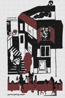 در همسایگی شما