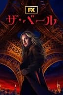ザ・ベール
