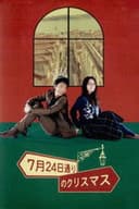 7月24日通りのクリスマス