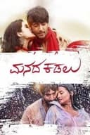 ಮನದ ಕಡಲು