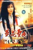 葵花聖女