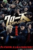 クローズ EXPLODE