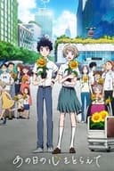 あの日の心をとらえて