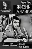 Жизнь Галилея