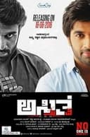 ಅಸ್ತಿತ್ವ