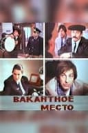 Boş yer