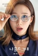 愛しのホロ