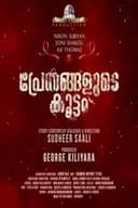Prethangalude Koottam