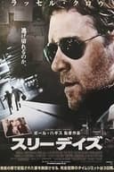 スリーデイズ