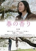春の香り