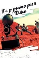 Территория Джа