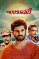 സാരഥി