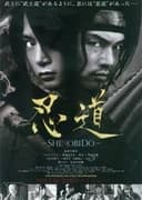 忍道－SHINOBIDO－