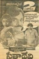 సీతాదేవి