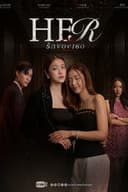 รักของเธอ