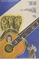 Несовершеннолетние