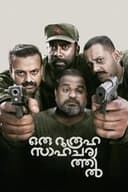 Oru Durooha Saahacharyathil