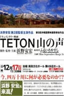 TETON 山の声