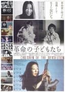 Children of the Revolution