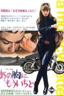 あの胸にもういちど