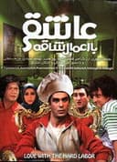 Asheghi Ba Amale Shaghe