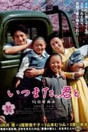 いつまた、君と ~何日君再来~