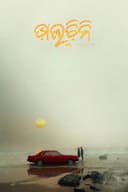 ଡ଼ାଲ୍‌ଚ଼ିନି