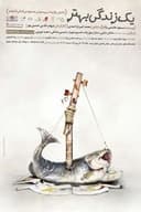 یک زندگی بهتر