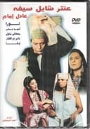 عنتر شايل سيفه