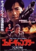 賭神2