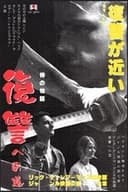 The Path to Vengeance