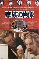 家族の肖像