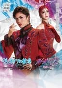 ル・ポァゾン 愛の媚薬 -Again-