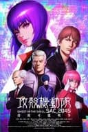 攻殻機動隊 SAC_2045 持続可能戦争