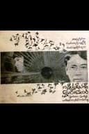 ကတ္တီပါဖိနပ်စီး ရွှေထီးဆောင်း