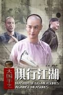 Master of Go: Measures Against Measures