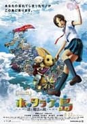 ホッタラケの島 ～遥と魔法の鏡～